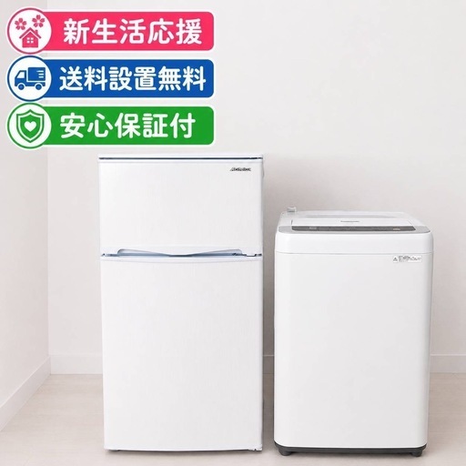 0H0m9 送料設置無料　ショップお薦め　冷蔵庫　洗濯機セット