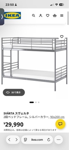 IKEA 2段ベット