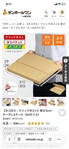 【未使用】ダンボール大量セット