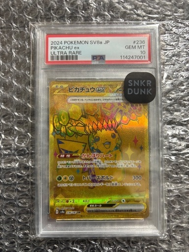 (スニダン産)ピカチュウex UR PSA10 スニダン鑑定済み！ ピカチュウ ex UR PSA10 超電ブレイカー - メルカリ