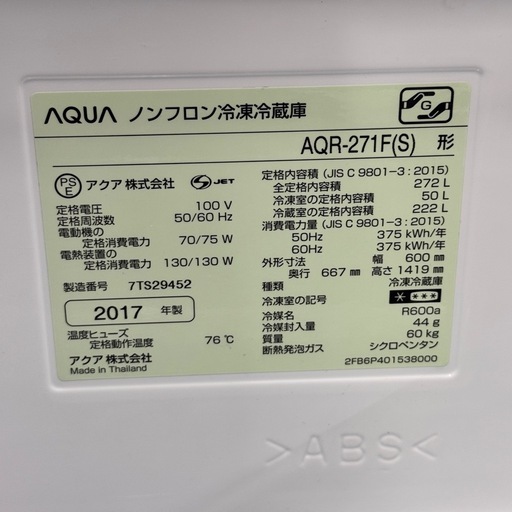 A2477?激安‼️AQUA3ドア冷蔵庫272L 2017年製AQR-271F(S)?