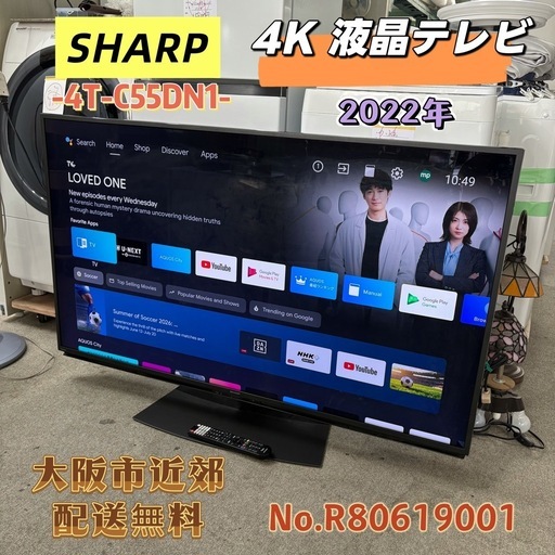 ⭐️SHARP⭐️4K液晶テレビ 55インチ 2022年 大阪市近郊配送無料