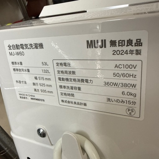 2024年　無印良品　洗濯機　6kg  美品 電気洗濯機・6kg | 無印良品