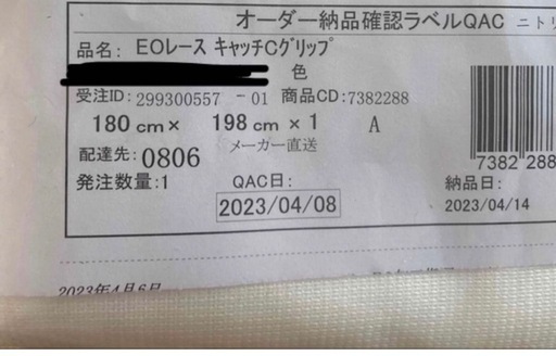 ニトリ　レースカーテン