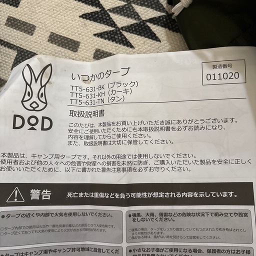 dod いつかのタープ キャンプ用品 タープ テント