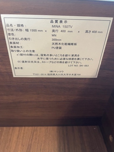 テレビボード  サンコウ 150×40×39.5