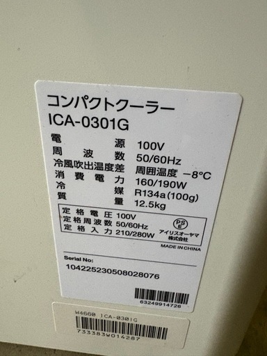 アイリスオーヤマ冷風機