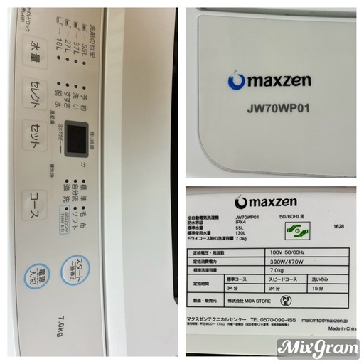 2019年製　maxzen　洗濯機