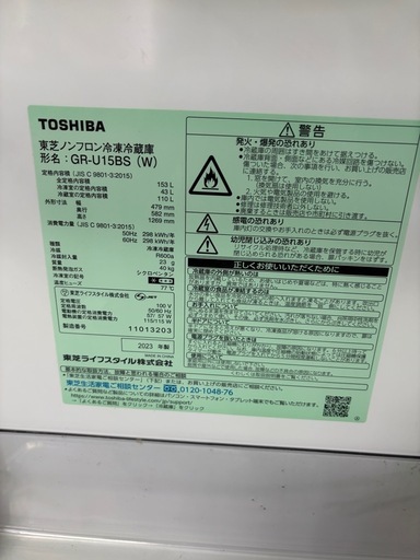 冷蔵庫 TOSHIBA 2023年製GR-U15BS(W)