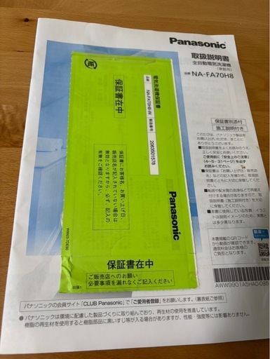 Panasonic 洗濯機