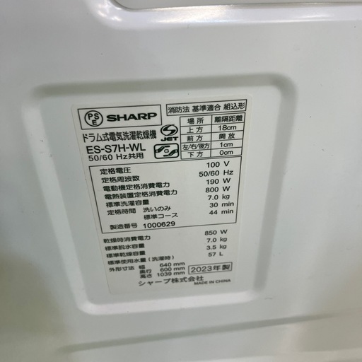 SHARP ドラム式洗濯乾燥機 ES-S7H-WL 2023年製