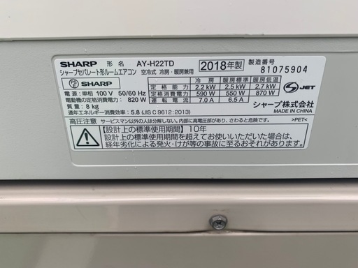福岡市内取付料金込み　シャープ　ルームエアコン　2018年　6-8畳タイプ