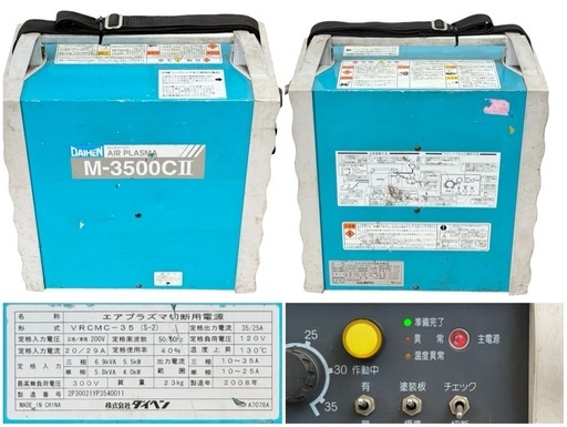 ◯DAIHEN ダイヘン エアープラズマ切断機 プラズマカッター M-3500CII VRCMC-35(S-2) トーチ付き 三相/単