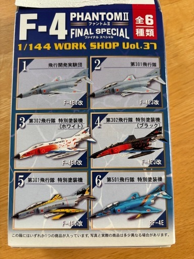 エフトイズ　F-4 ファントムⅡ ファイナルスペシャル　７点（限定品含む）