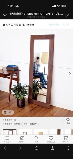 全身鏡BREDA MIRROR