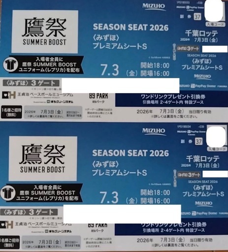 野球チケット　7/3  ソフトバンク戦　2枚
