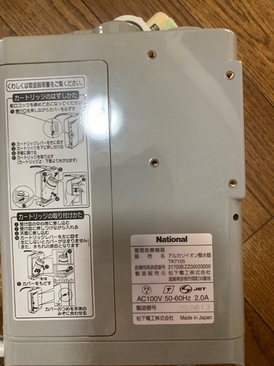 National】アルカリイオン整水器 TK7105