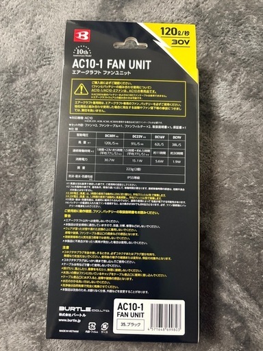 バートル  ファンユニット(未開封)