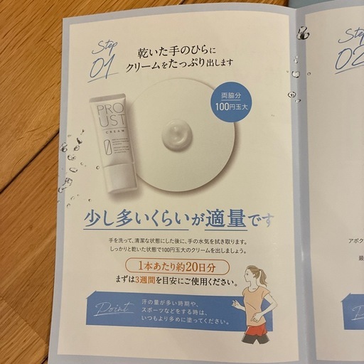 PROUST(でかいやつ)