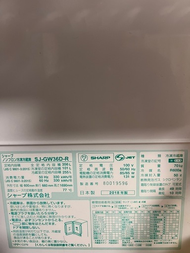 (決まりました）SHARP冷蔵庫