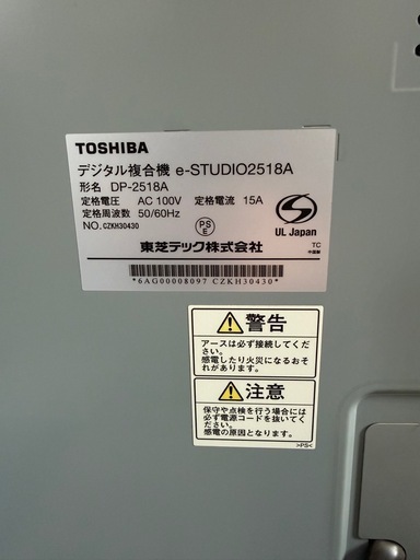 【売ります！】東芝デジタル複合機 e-STUDIO2518A