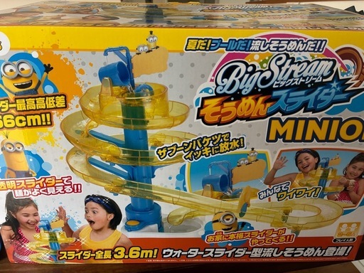 ミニオン　ソーメンスライダー