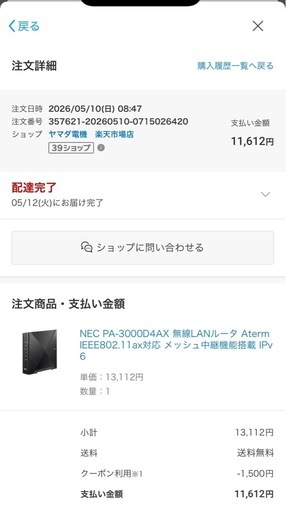 新品未使用1.5万円相当　最新Wifiルーター　A3000D4AX NEC