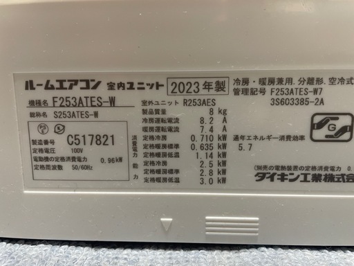 引き取り限定2024年購入 DAIKINルームエアコン F253ATES-W 