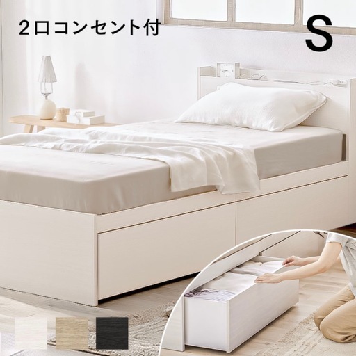 最終値下げ‼️収納付きベッド シングル コンセント付 アイリスオーヤマ