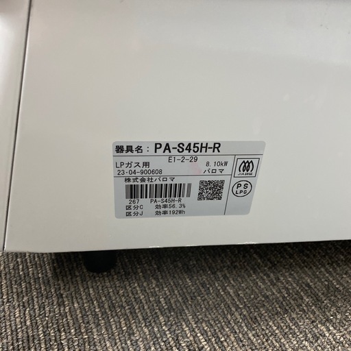 ①Paloma 　ガステーブル　2023年製　LPガス