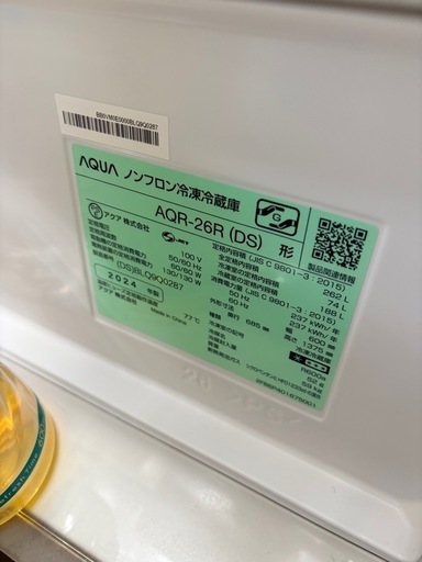 【引取日付訂正】美品　アクア3ドア冷蔵庫　262リットル　AQR-26R