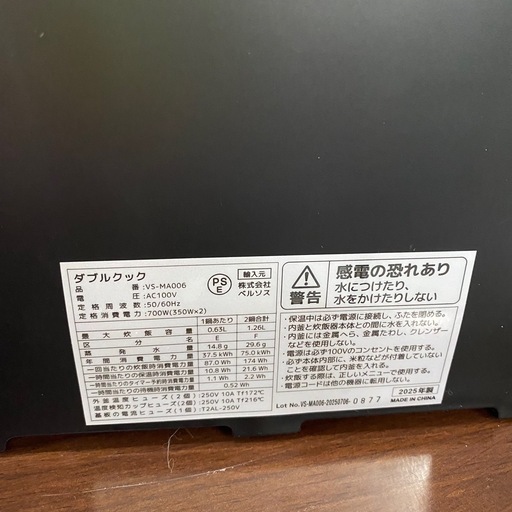 ベルソス VERSOS ダブルクック 炊飯器 2025年製 VS-MA006 札幌市白石区 モノリス E793