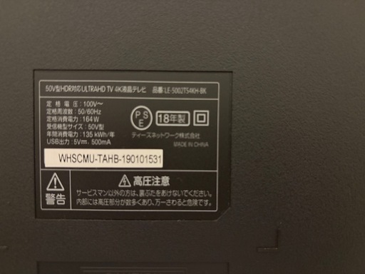 近辺配送可能　美品　4Kテレビ 50インチ
