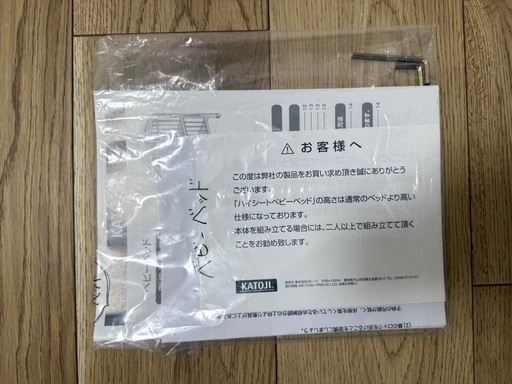 KATOJI  ハイポジションベビーベッド