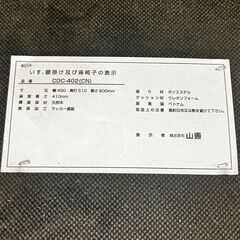 伊勢崎店【現状品】ji6-14 山善 CDC-402(CN) 腰掛け椅子 2脚セットの画像