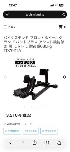 モトトモ バイクスタンドTD7021A 