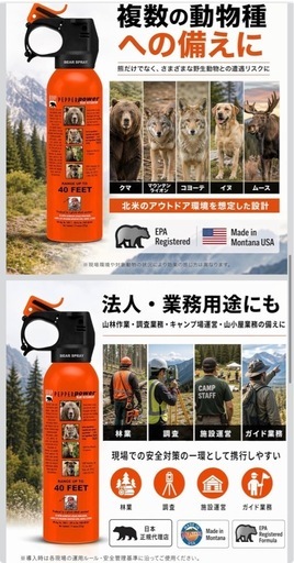 最安値【期間限定】熊撃退スプレー 2本セット ホルスター付 （アメリカ森林警備隊採用品）正規輸入品 EPA認証済み ＵＤＡＰ　熊スプレ
