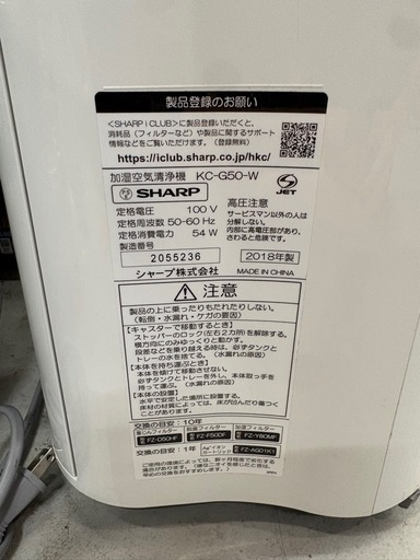 【シャープ】【空気清浄機】★2018年製 クリーニング済/6ヶ月保証付き 【管理番号12006】桒