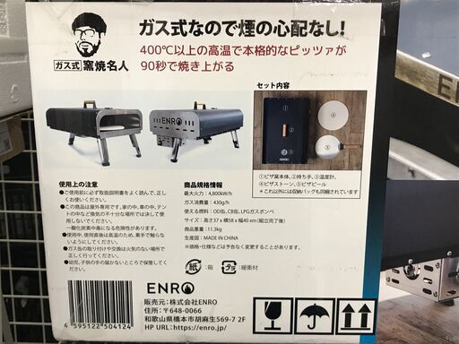 フォロワー限定割引有★【ジャングルジャングル岸和田店】ピザ窯　ガス式　ENRO　南大阪 岸和田市 貝塚市 泉佐野市 和泉市 忠岡町 熊