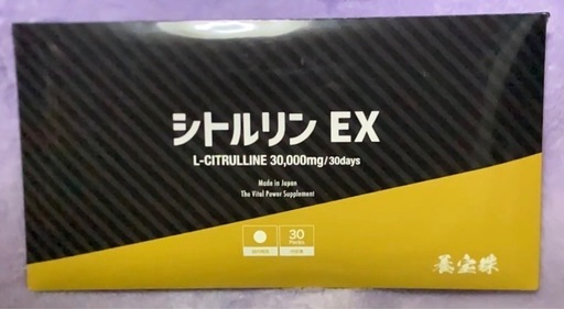 養宝珠 シトルリンEX 30日分 サプリメント5セット