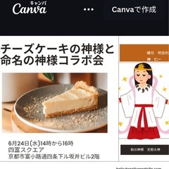 チーズケーキの神様と命名の神様