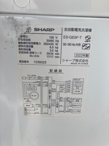 シャープ 全自動洗濯機 ブラウン系 ES-GE6F-T  リサイクルショップ宮崎屋　佐土原店　26.6.20