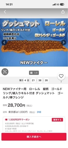NEWファイター標準用金華山フロントマット