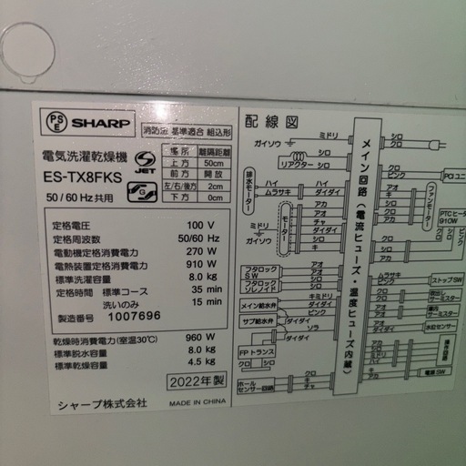 近隣配達無料　SHARP 縦型洗濯乾燥機 ES-TX8FKS 8.0kg