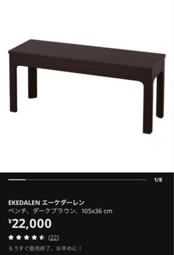 物々交換でも！　大阪府内無料配送　IKEA エーケダーレン　ベンチ　ダークブラウン　美品
