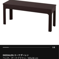 大阪府内無料配送IKEA エーケダーレンベンチダークブラウン美品 (かつ