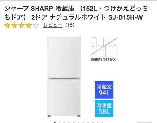 両開き】SHARP 2ドア冷蔵庫 152L (あきな) 飯山満のキッチン家電