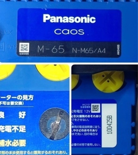 カオス　バッテリー　M-65