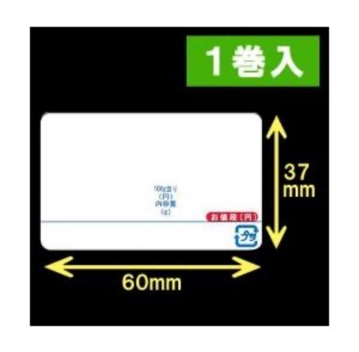 25巻  イシダ用対面サーマルラベル（60×37mm）1巻当り800枚　