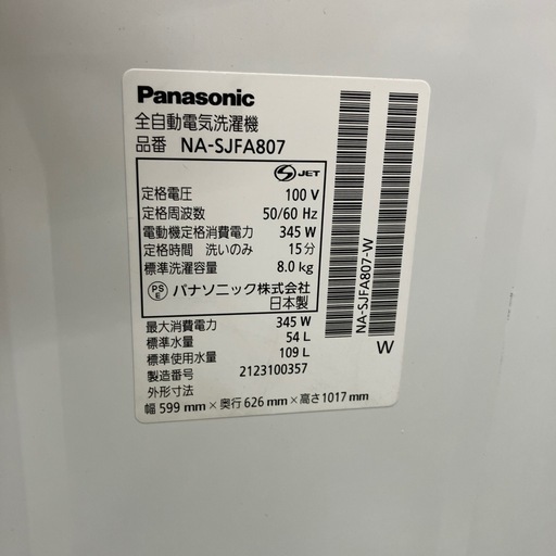 Panasonic 洗濯機　8kg 2021年製